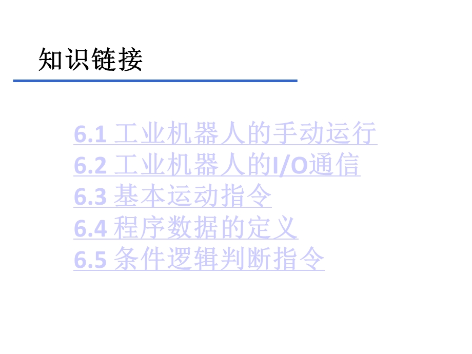 机器人技术及应用课件项目6ABB工业机器人.ppt_第2页