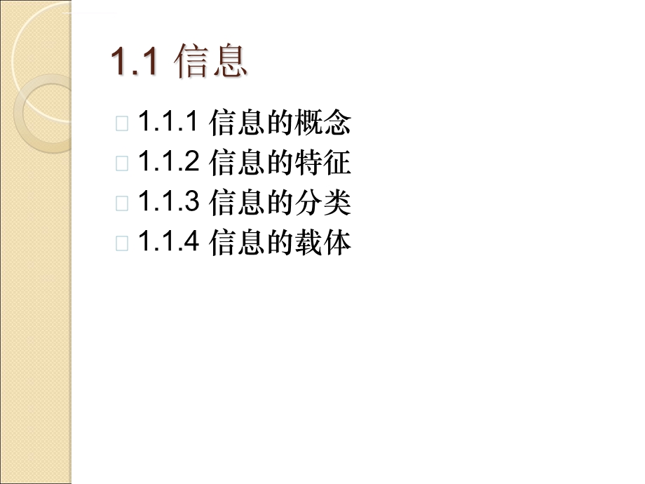 工程造价信息管理第1章工程造价信息概述精ppt课件.ppt_第3页