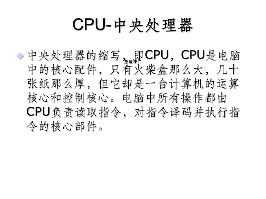 电脑知识培训(专业版)课件.ppt_第3页