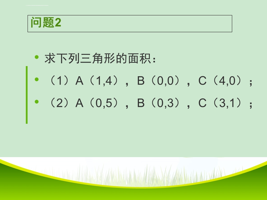 平面直角坐标系中的面积问题ppt课件.ppt_第3页