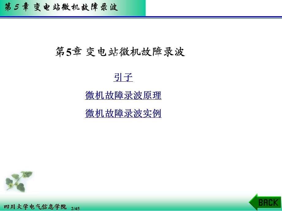 故障录波讲解ppt课件.ppt_第2页