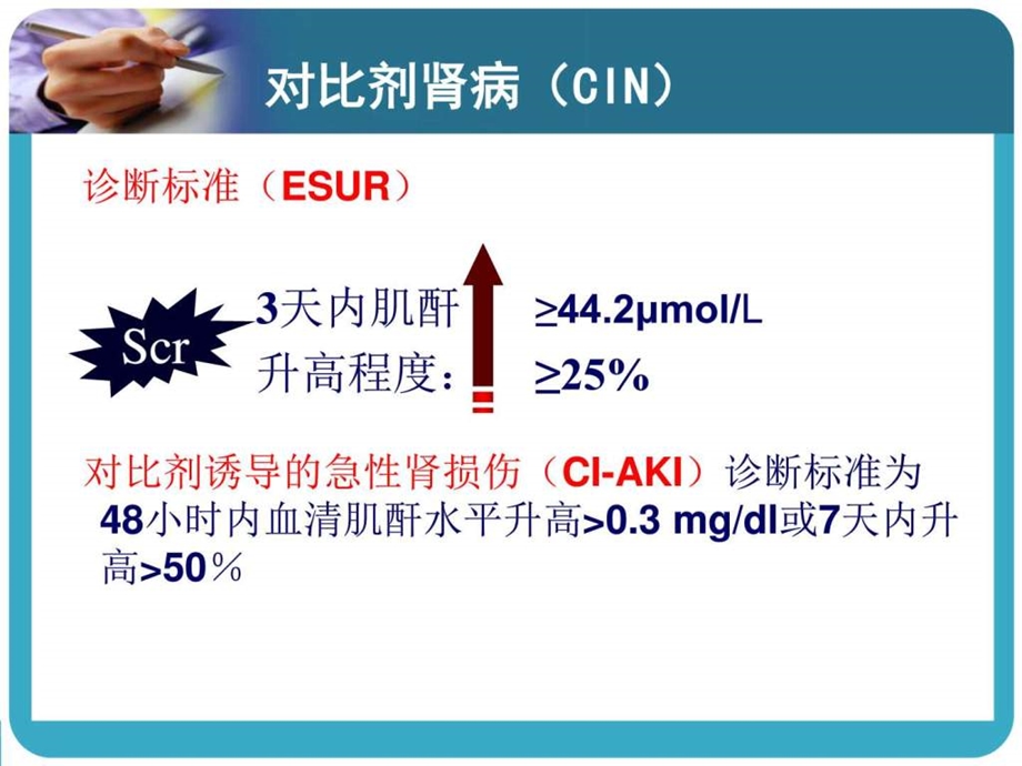 对比剂肾病 课件.ppt_第2页