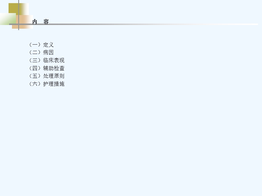 尺桡骨胫腓骨骨折护理查房1课件.ppt_第3页