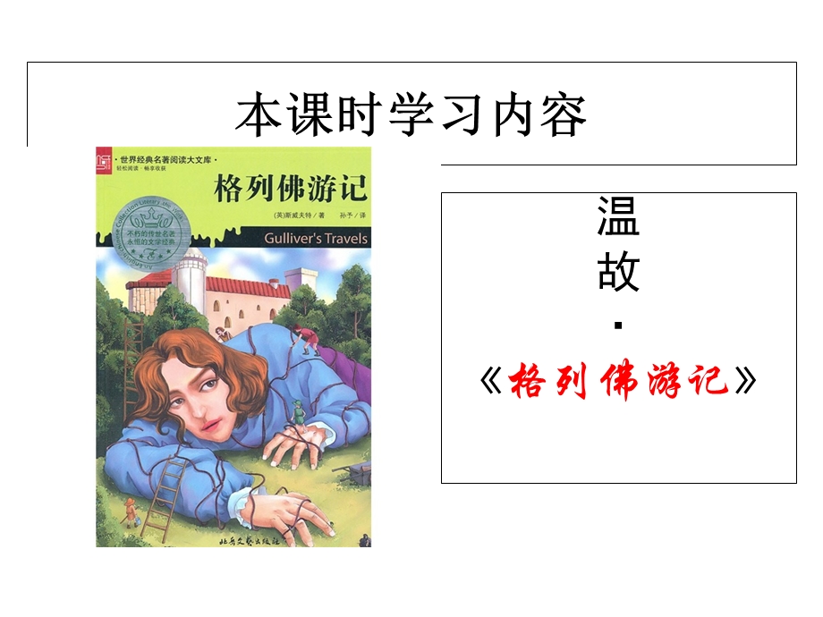 格列佛游记课件.ppt_第3页