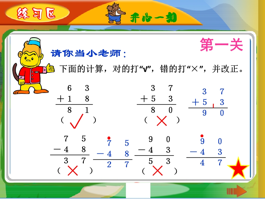 新人教版一年级数学下册100以内加减法课件.ppt_第3页