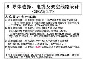 导体选择、电缆及架空线路课件.ppt