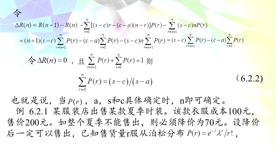 数学模型与数学建模6.2节ppt课件.ppt_第3页