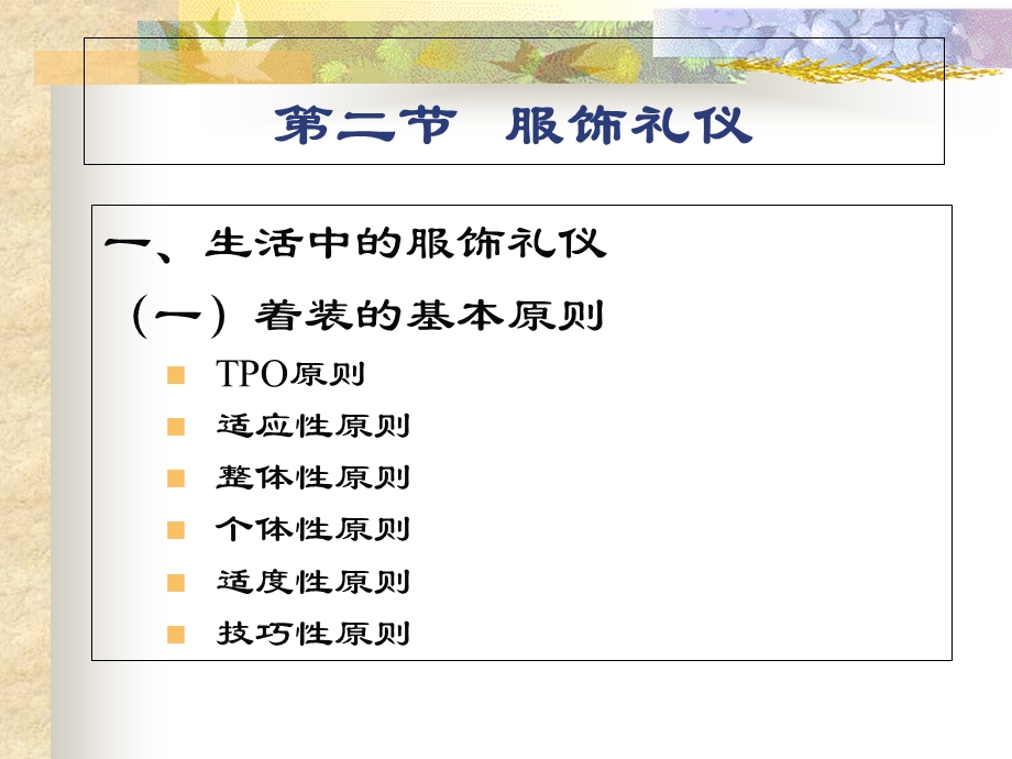 护士的仪表礼仪培训课件实用(68张).ppt_第3页