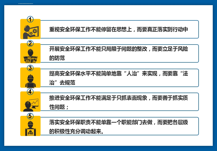 提升hse管理水平ppt课件.ppt_第2页