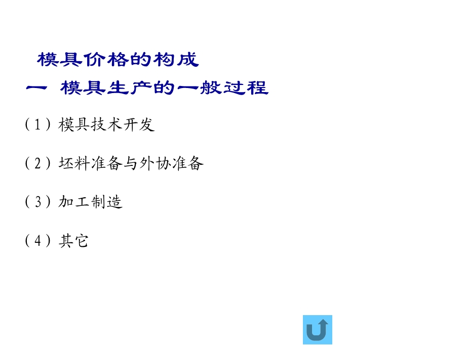 模具材料价格估算课件.ppt_第2页