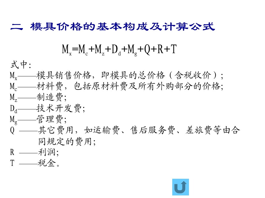 模具材料价格估算课件.ppt_第3页