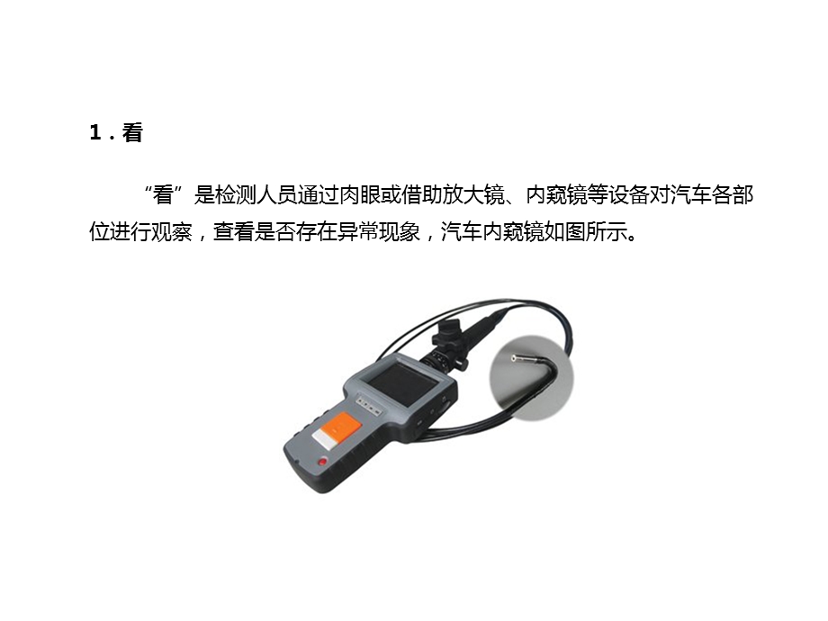 汽车故障诊断的基本方法课件.pptx_第3页