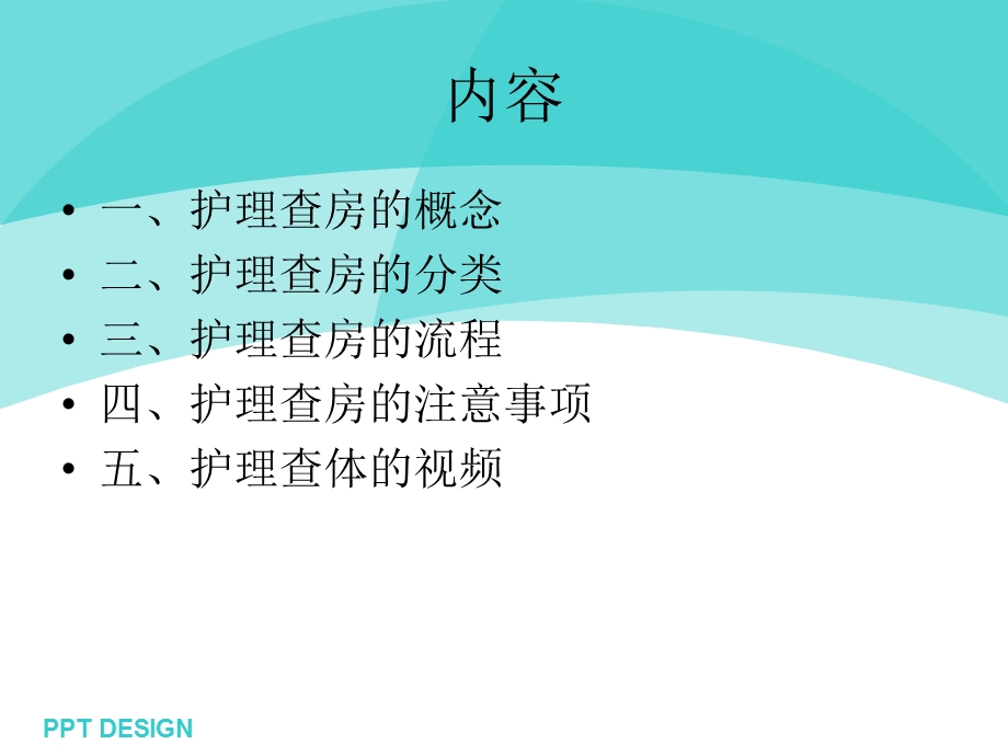 护理查房教学课件.ppt_第2页