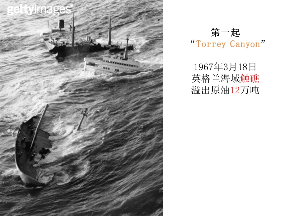 海域船舶污染应急预案宣贯课件.ppt_第2页