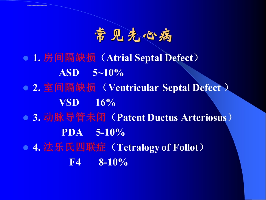 常见先心病的超声诊断ppt课件.ppt_第2页