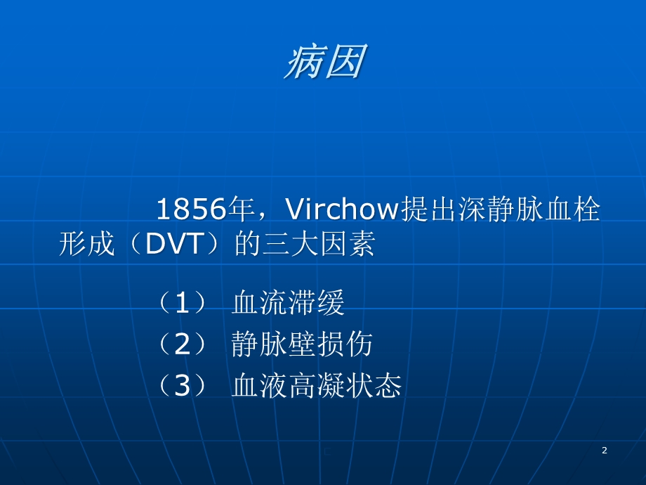 急性下肢深静脉血栓形成的治疗课件.ppt_第2页