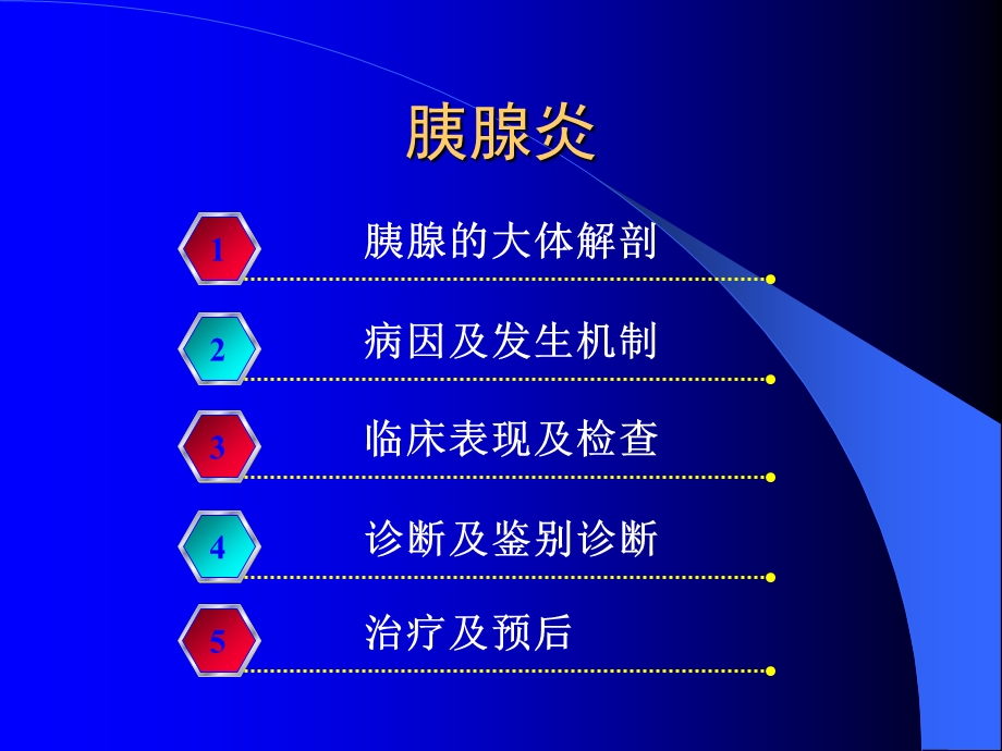 急性胰腺炎ppt课件.ppt_第2页