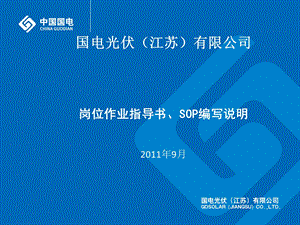 岗位作业指导书和sop制作ppt课件.ppt