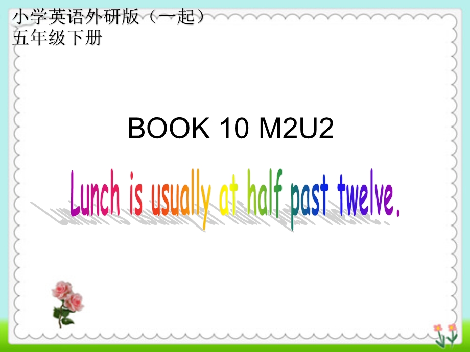 小学英语外研版(一起)五年级下册M2U2+lunch+is+usually+at+half+past+twelve课件.ppt_第1页