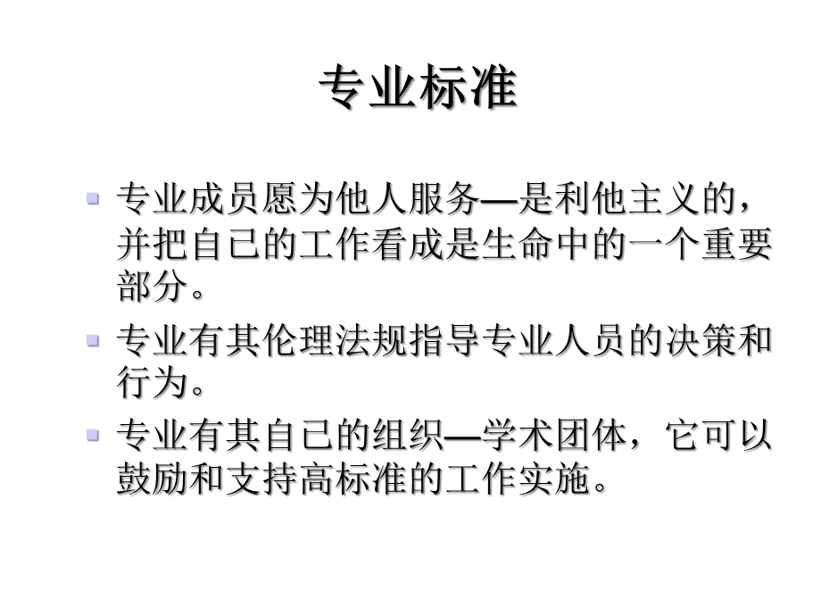 护理专业和人文精神课件.ppt_第3页