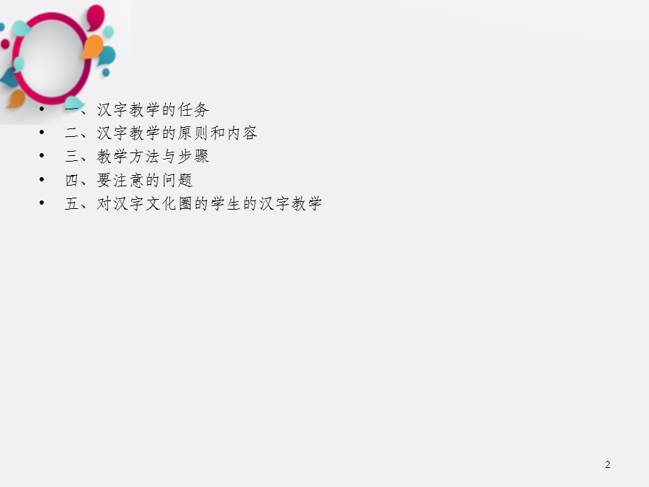 对外汉语教学中的汉字教学课件 OK.ppt_第2页