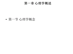 大学生心理健康心理学个人成长课件.ppt