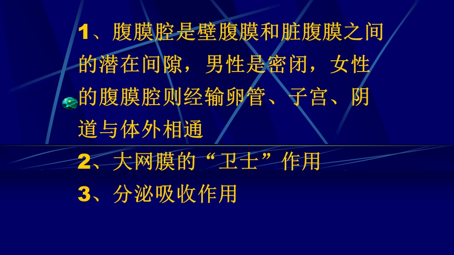 急性化脓性腹膜炎及腹腔脓肿的诊断及治疗ppt课件.pptx_第3页