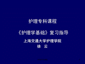 护理专科课程课件.ppt