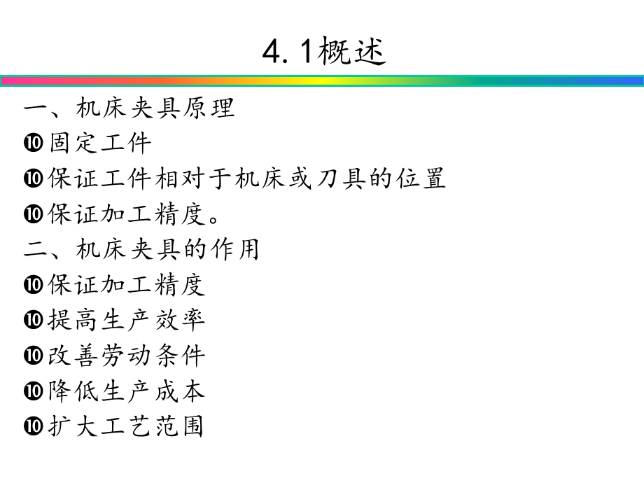 机械制造工艺与机床夹具课件第4章.ppt_第2页