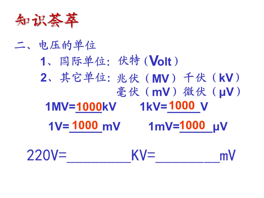 电压和电压表的使用7苏科版课件.ppt_第3页