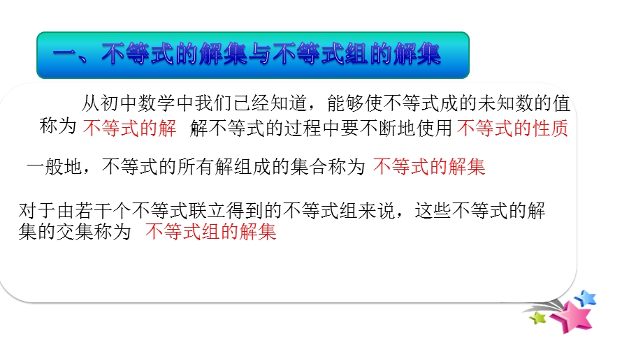 必修1数学新教材人教B版第二章222不等式的解集课件.pptx_第2页