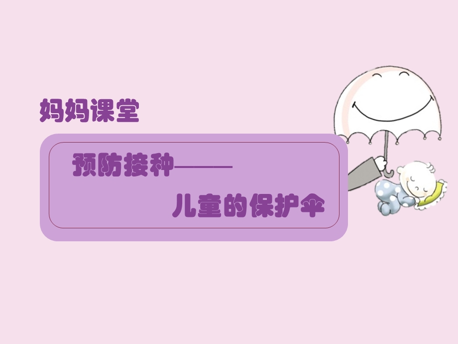 妈妈课堂课件.ppt_第1页