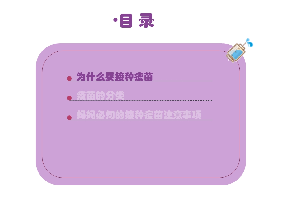 妈妈课堂课件.ppt_第2页