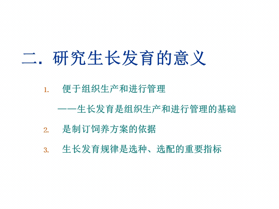 家畜的生长与发育ppt课件.ppt_第3页