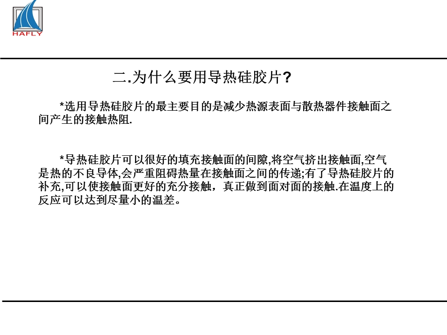 导热硅胶片的介绍ppt课件.ppt_第3页