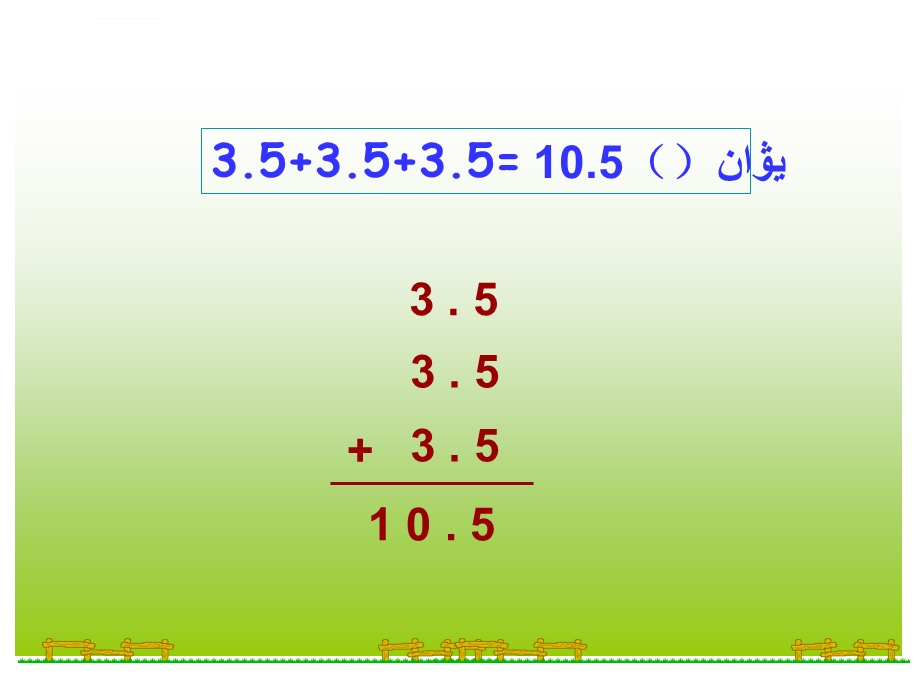 数学[人教版]五年级上小数乘整数ppt课件.ppt_第3页