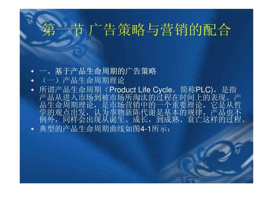 广告实务第四章广告实施策略课件.pptx