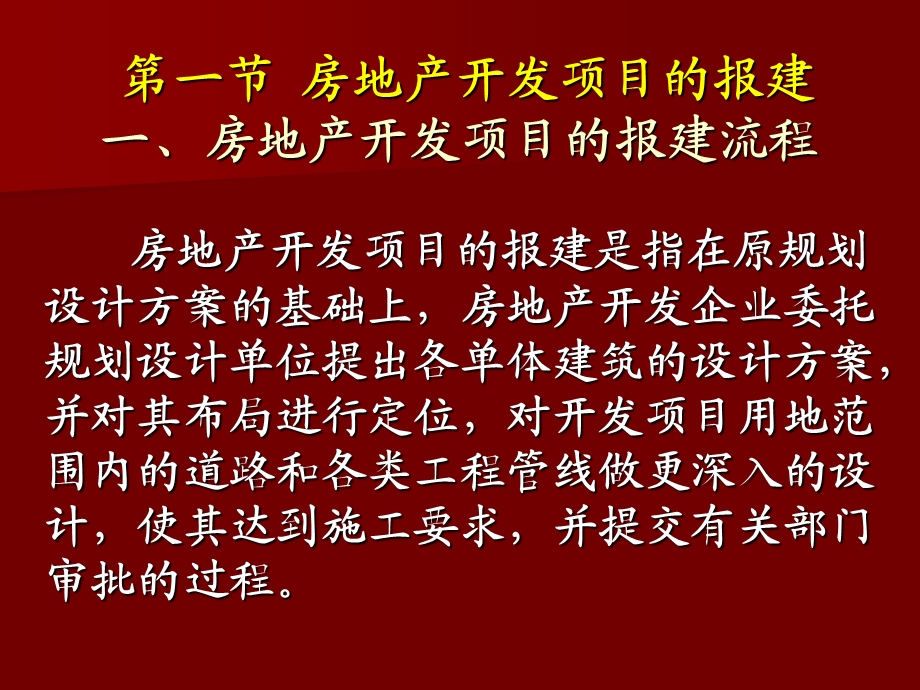 房地产开发经营与管理ppt课件.ppt_第2页