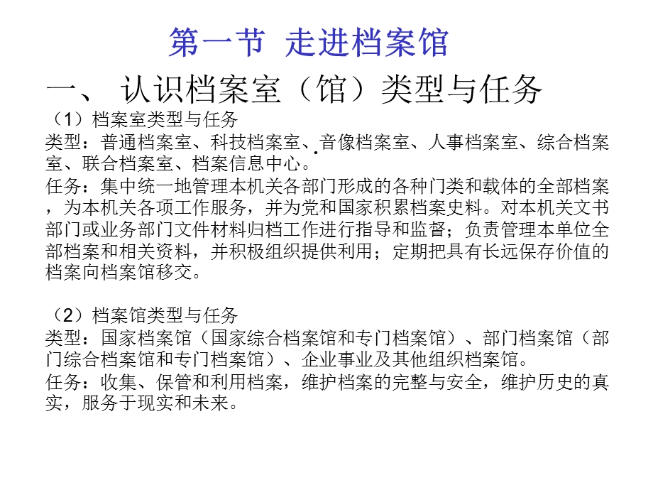 档案学概论(PowerPoint238张)课件.pptx_第3页