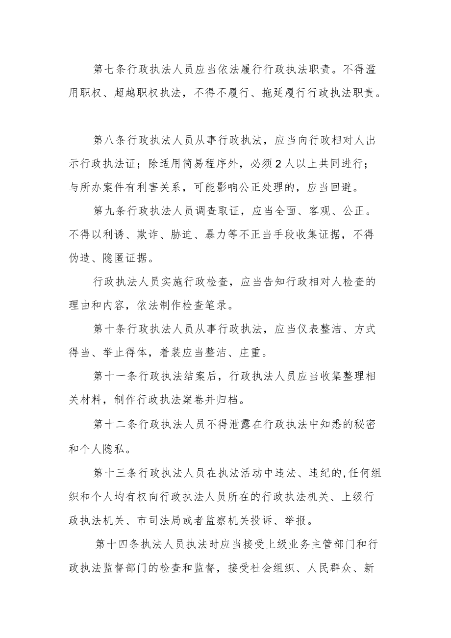 XX县教育局行政执法人员管理制度.docx_第2页