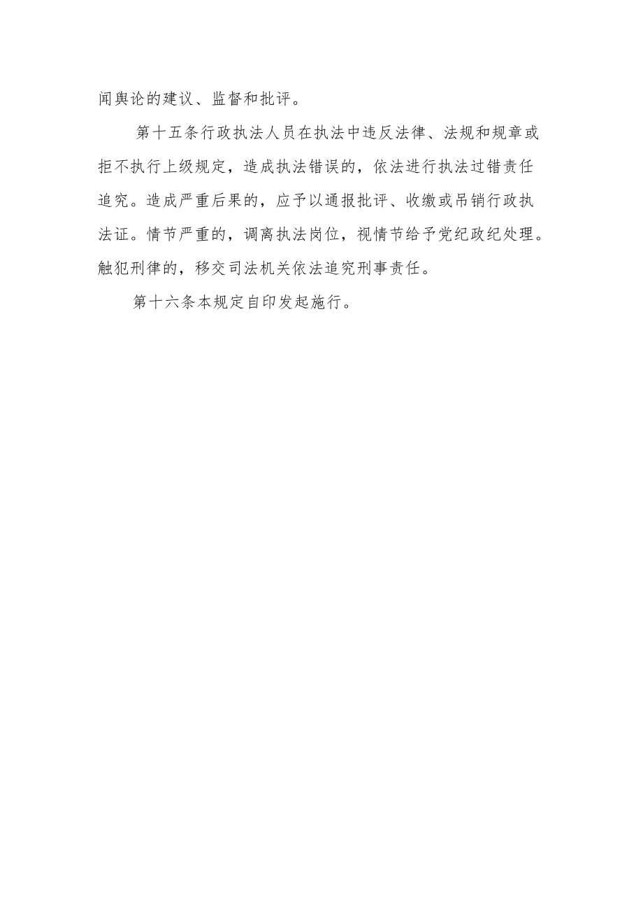 XX县教育局行政执法人员管理制度.docx_第3页