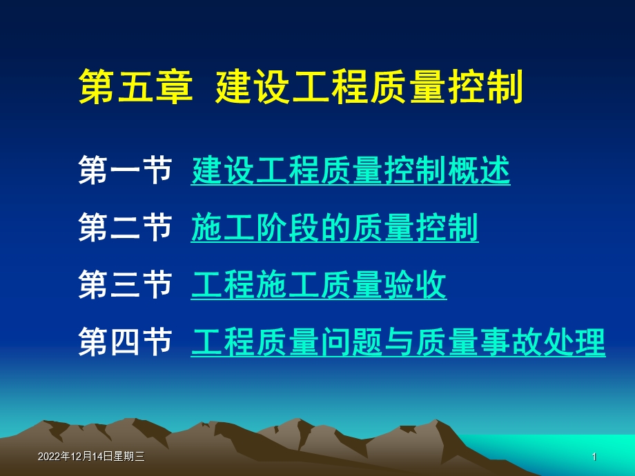 工程项目质量管理控制ppt课件.ppt_第1页