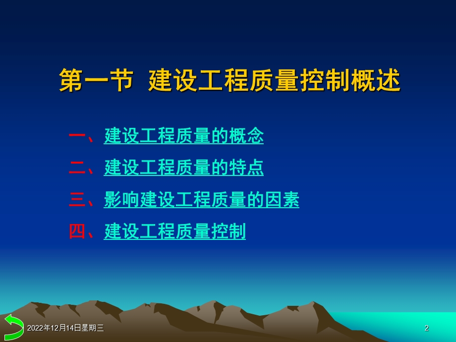 工程项目质量管理控制ppt课件.ppt_第2页