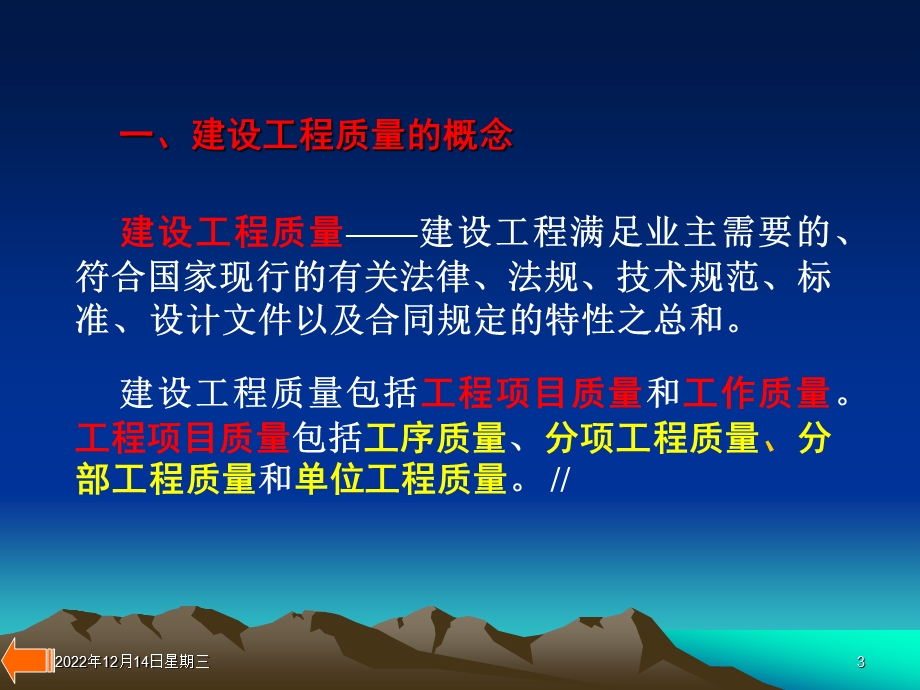 工程项目质量管理控制ppt课件.ppt_第3页