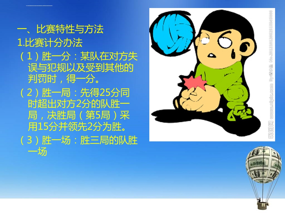 排球简易规则ppt课件.ppt_第2页