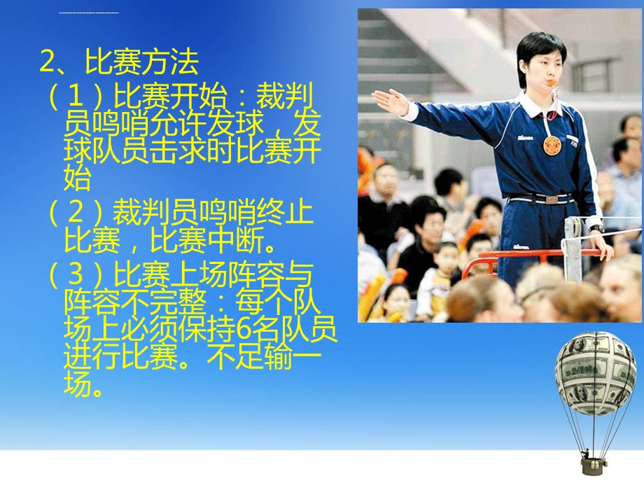 排球简易规则ppt课件.ppt_第3页