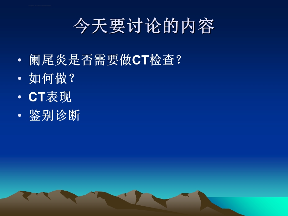 急性阑尾炎的CT诊断及鉴别诊断ppt课件.ppt_第2页