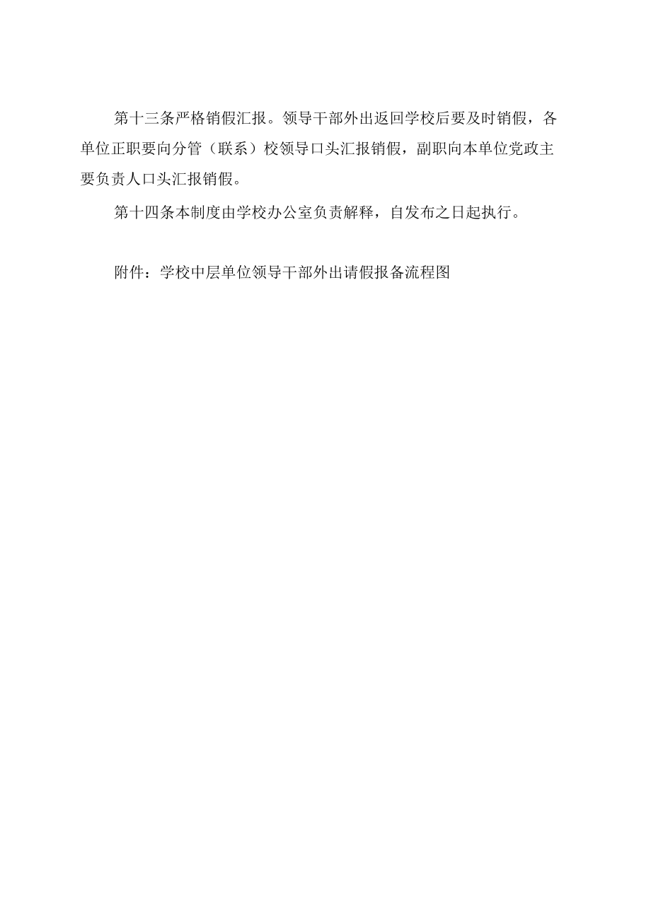 XXXX大学领导干部外出请假报备制度.docx_第3页