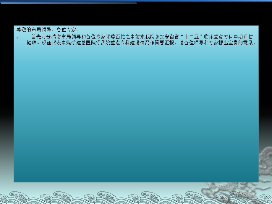 安徽省临床医学特色专科中期评估自查汇报材课件.ppt_第2页