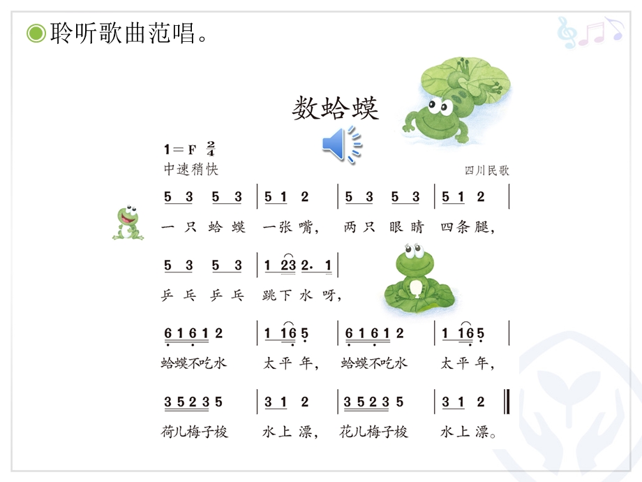 数蛤蟆(简谱)ppt课件.ppt_第3页